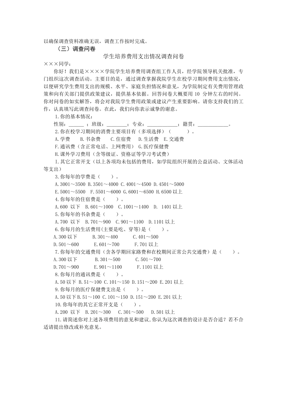 统计学案例二  统计数据采集与处理_第2页