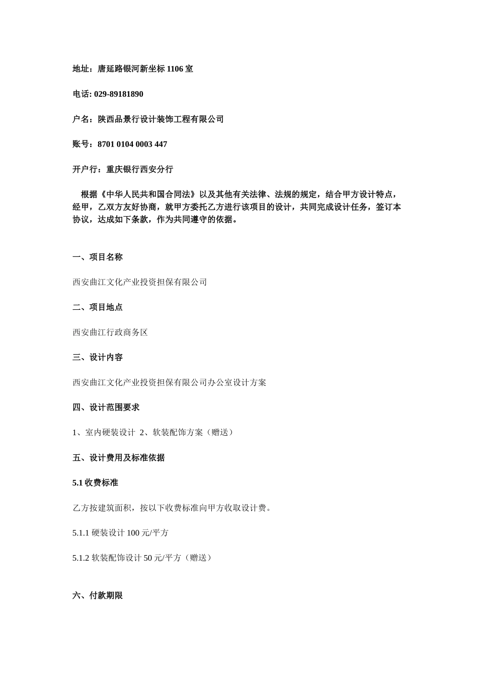 西安曲江文化产业投资担保有限公司设计协议最终_第2页