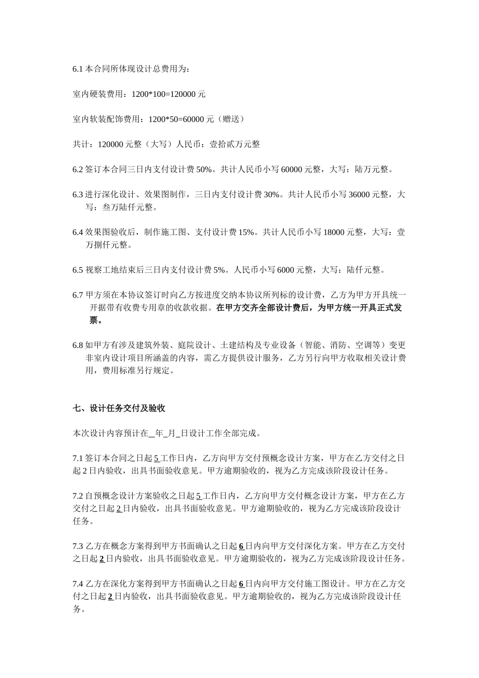 西安曲江文化产业投资担保有限公司设计协议最终_第3页