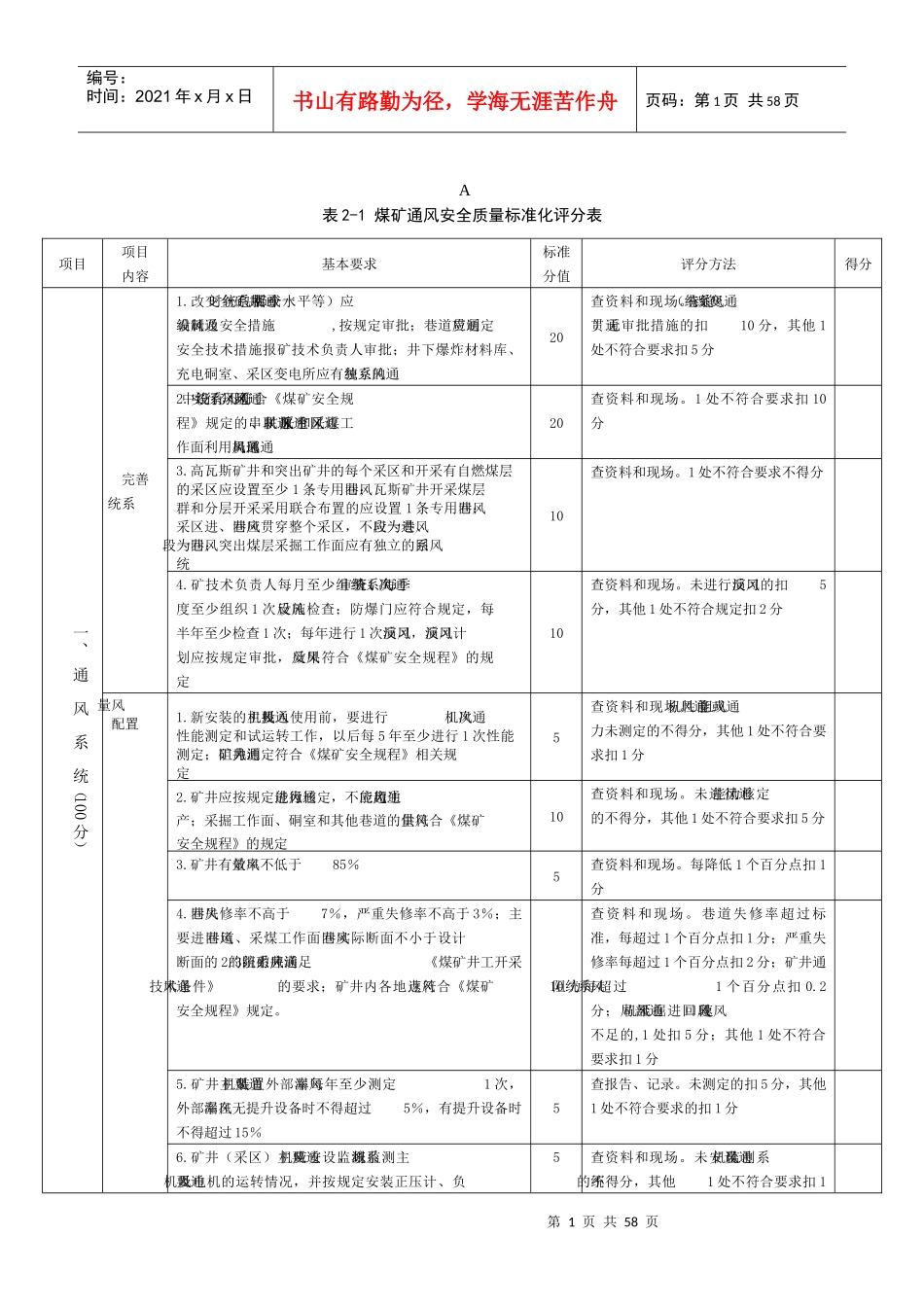 质量标准化评分表_第2页