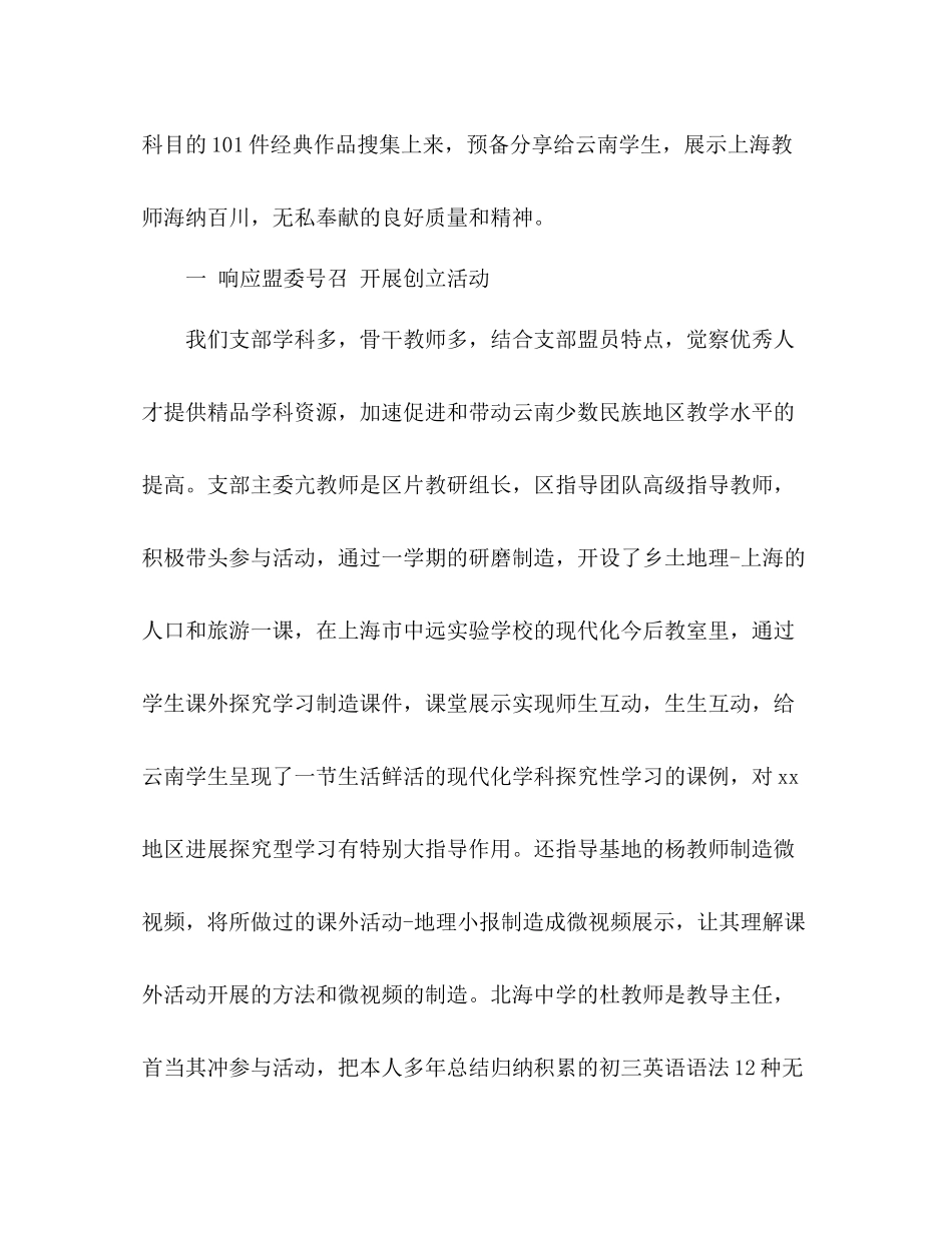 2021年民盟教育联合支部年终参考总结_第2页