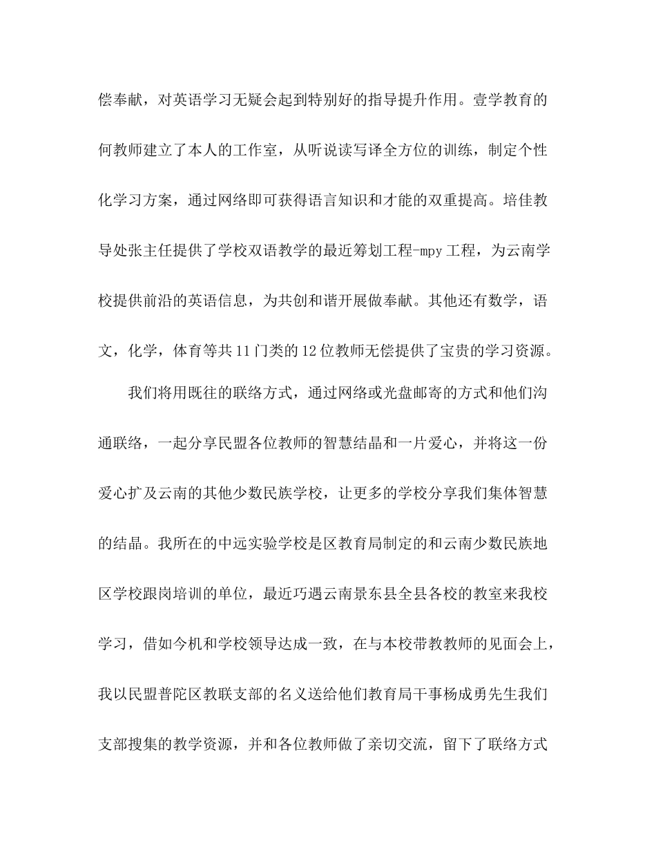 2021年民盟教育联合支部年终参考总结_第3页