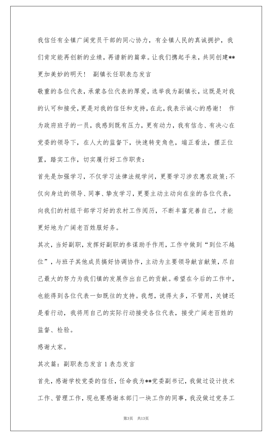 副职表态发言共5篇_第3页