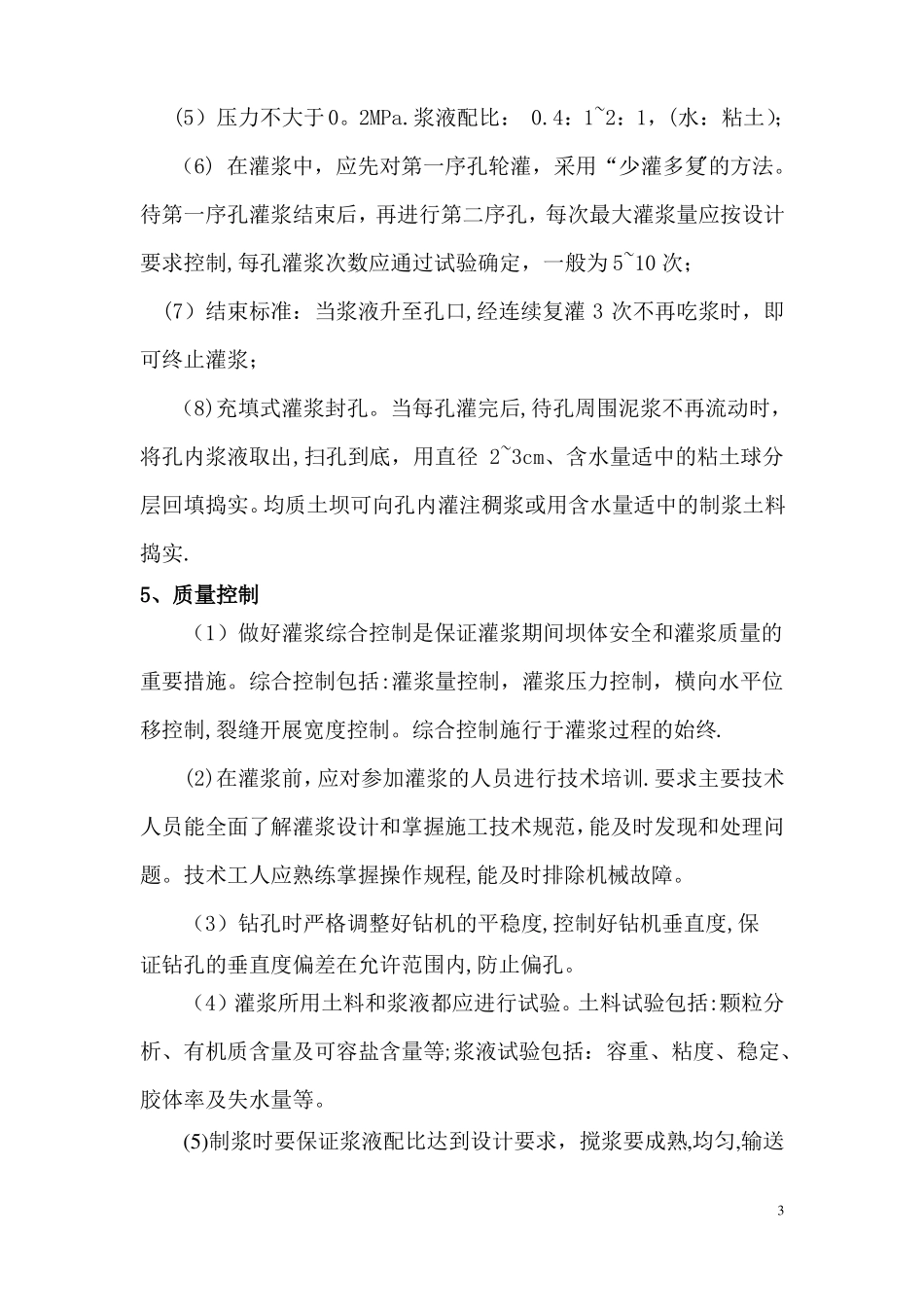 坝体充填灌浆整体方案_第3页
