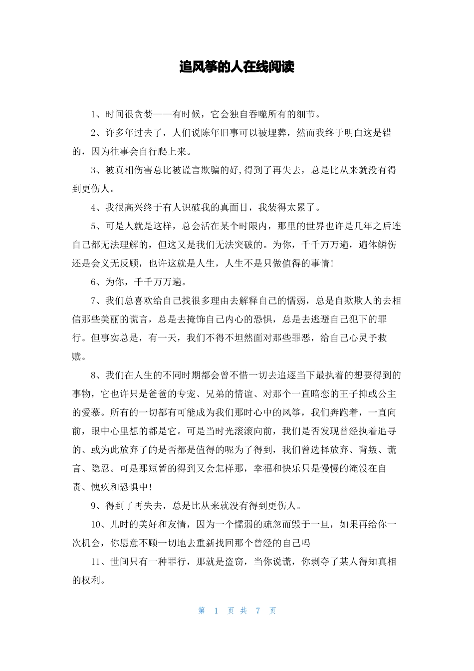 追风筝的人在线阅读_第1页