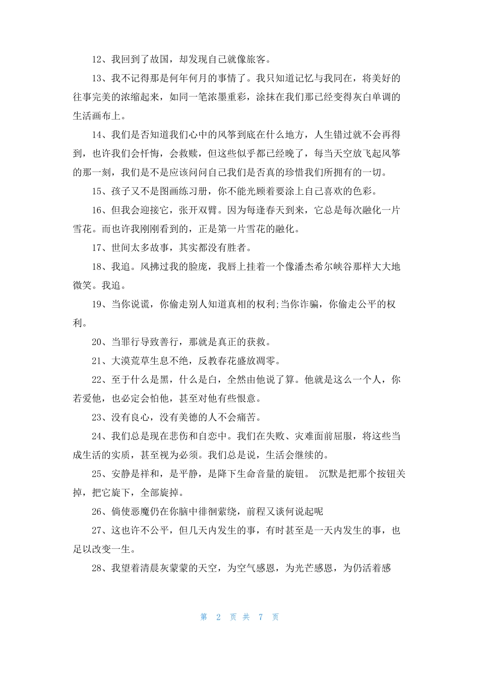 追风筝的人在线阅读_第2页