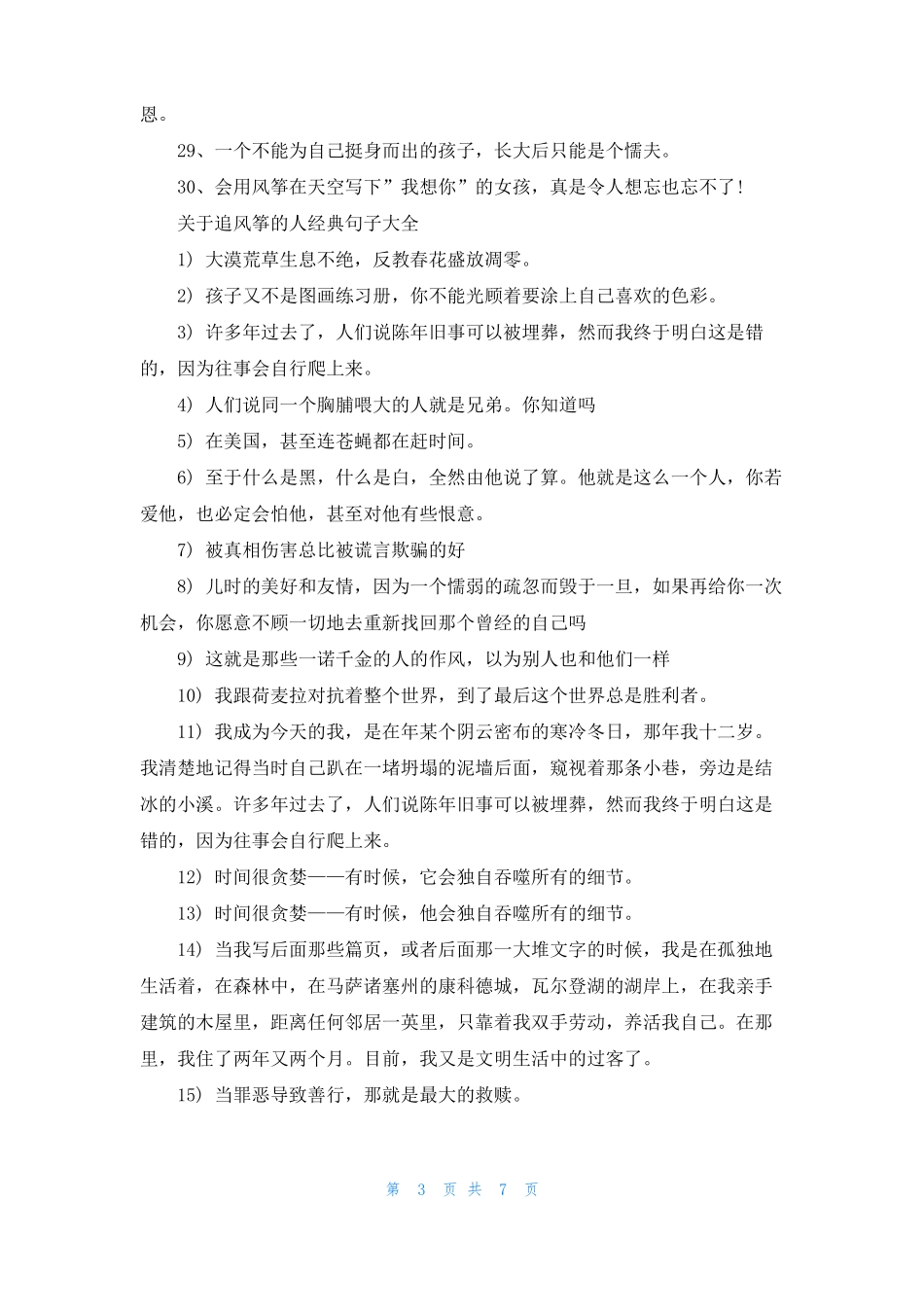 追风筝的人在线阅读_第3页