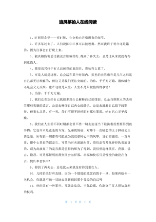 追风筝的人在线阅读