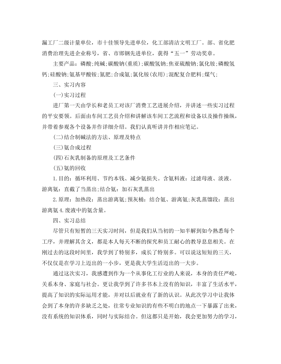 大学生化工厂实习参考总结范本【五篇】_第2页