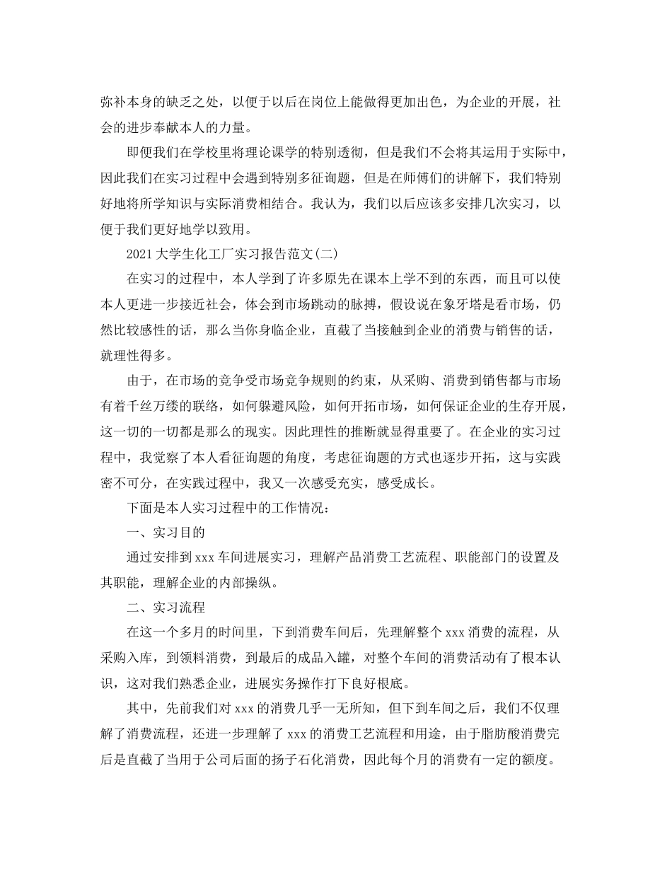 大学生化工厂实习参考总结范本【五篇】_第3页