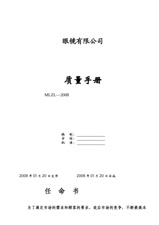 眼镜店质量手册