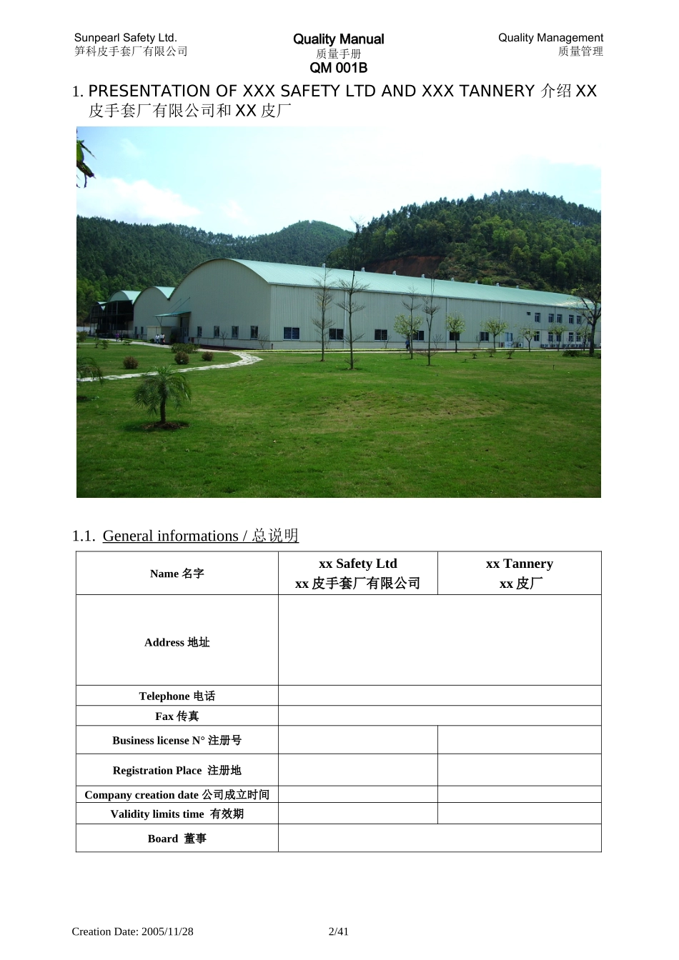 中英质量手册_第2页