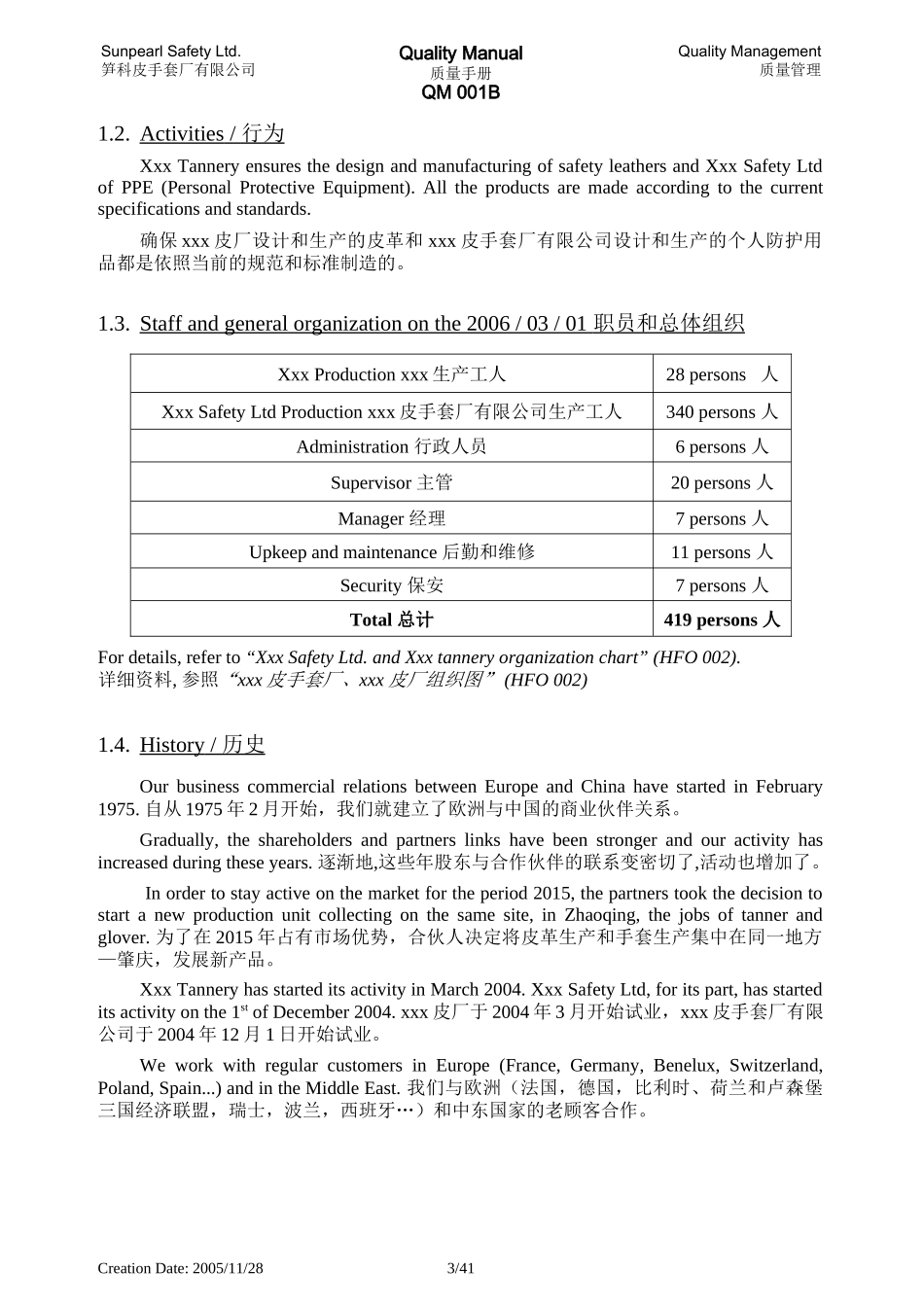中英质量手册_第3页