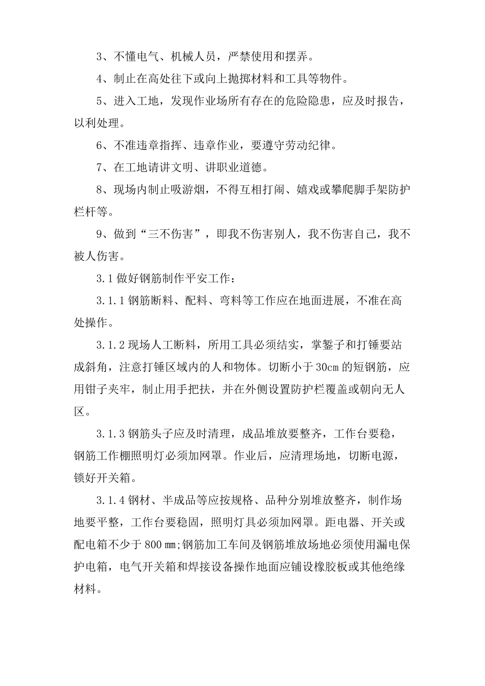 钢筋工操作安全管理措施_第2页