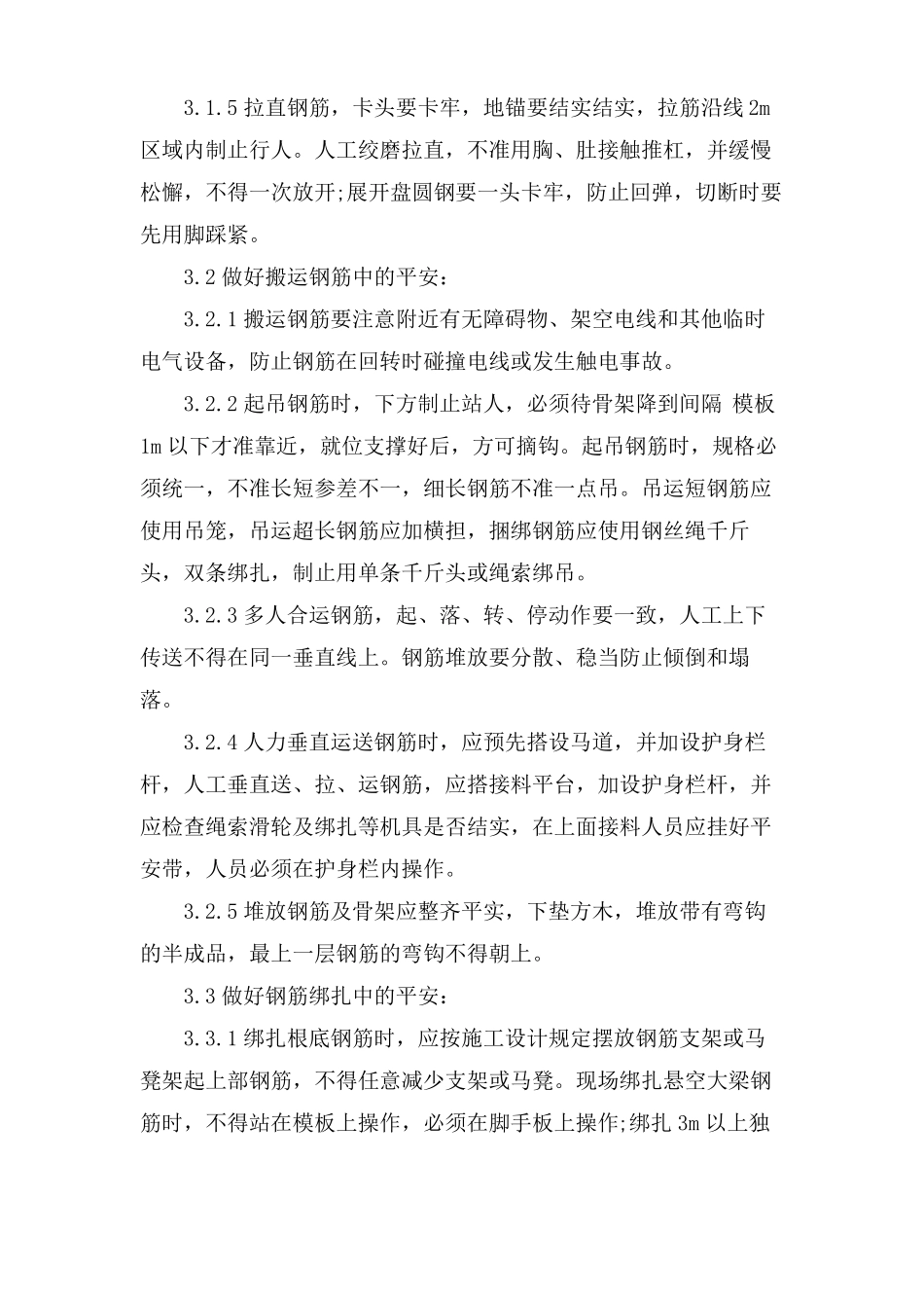 钢筋工操作安全管理措施_第3页