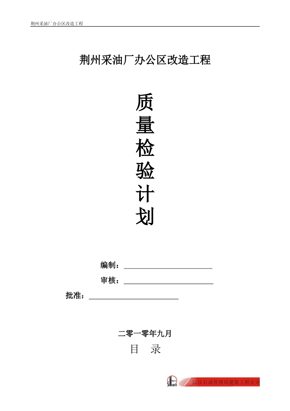 质量检验计划_第1页