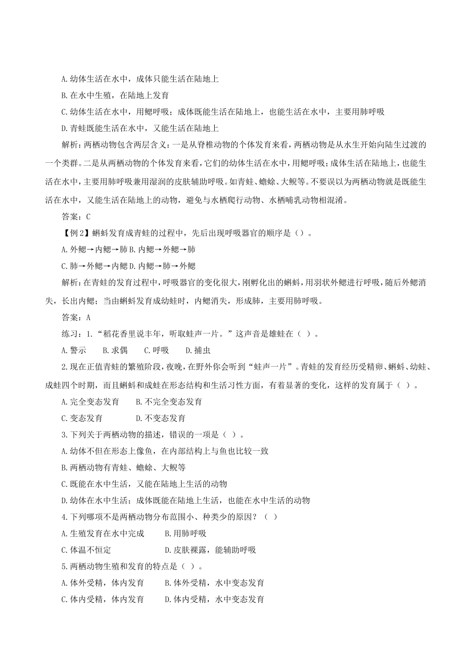 动物的生殖和发育_第2页