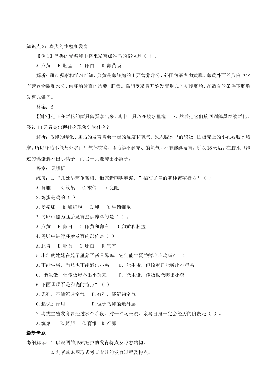 动物的生殖和发育_第3页