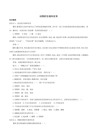 动物的生殖和发育