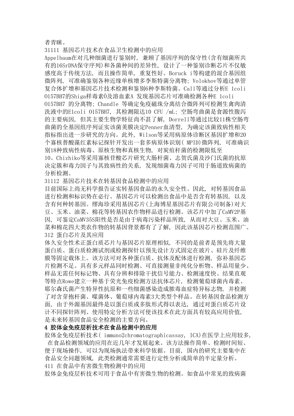 生物技术在食品检测方面的应用_第3页