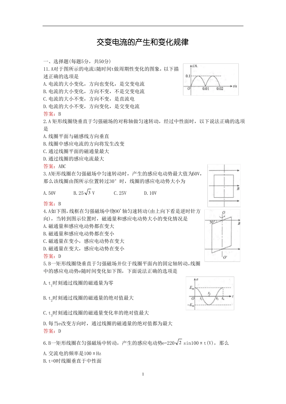交变电流章节练习题_第1页