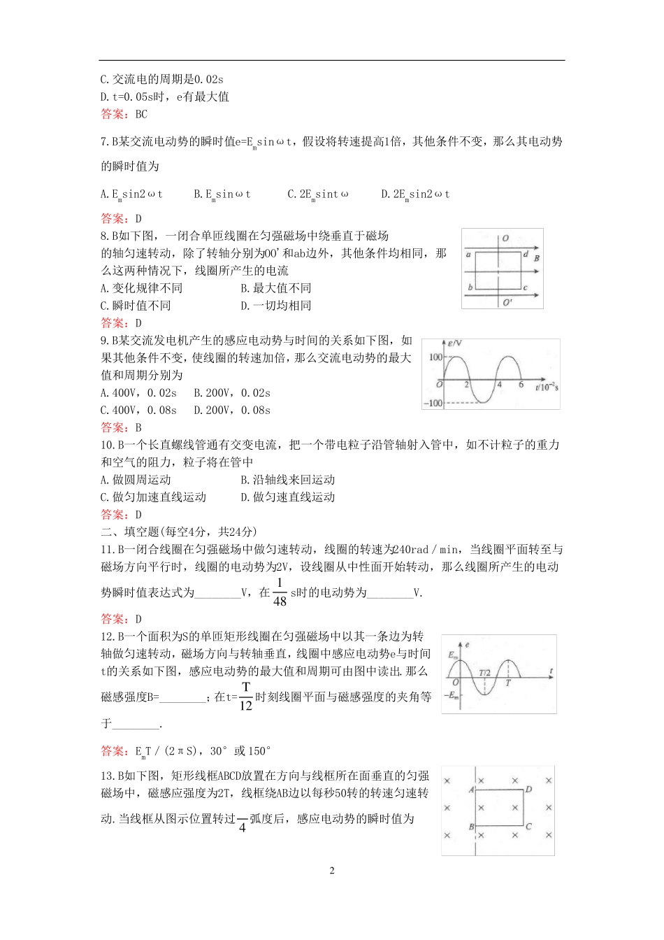 交变电流章节练习题_第2页