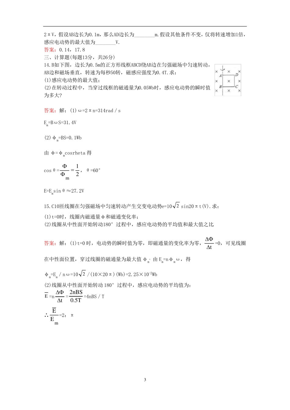 交变电流章节练习题_第3页