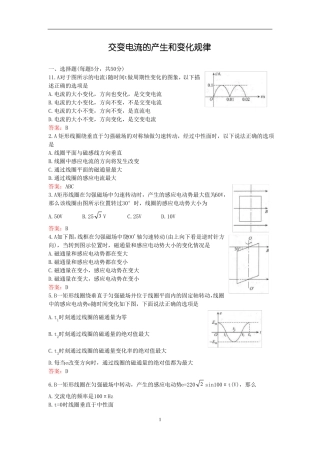 交变电流章节练习题