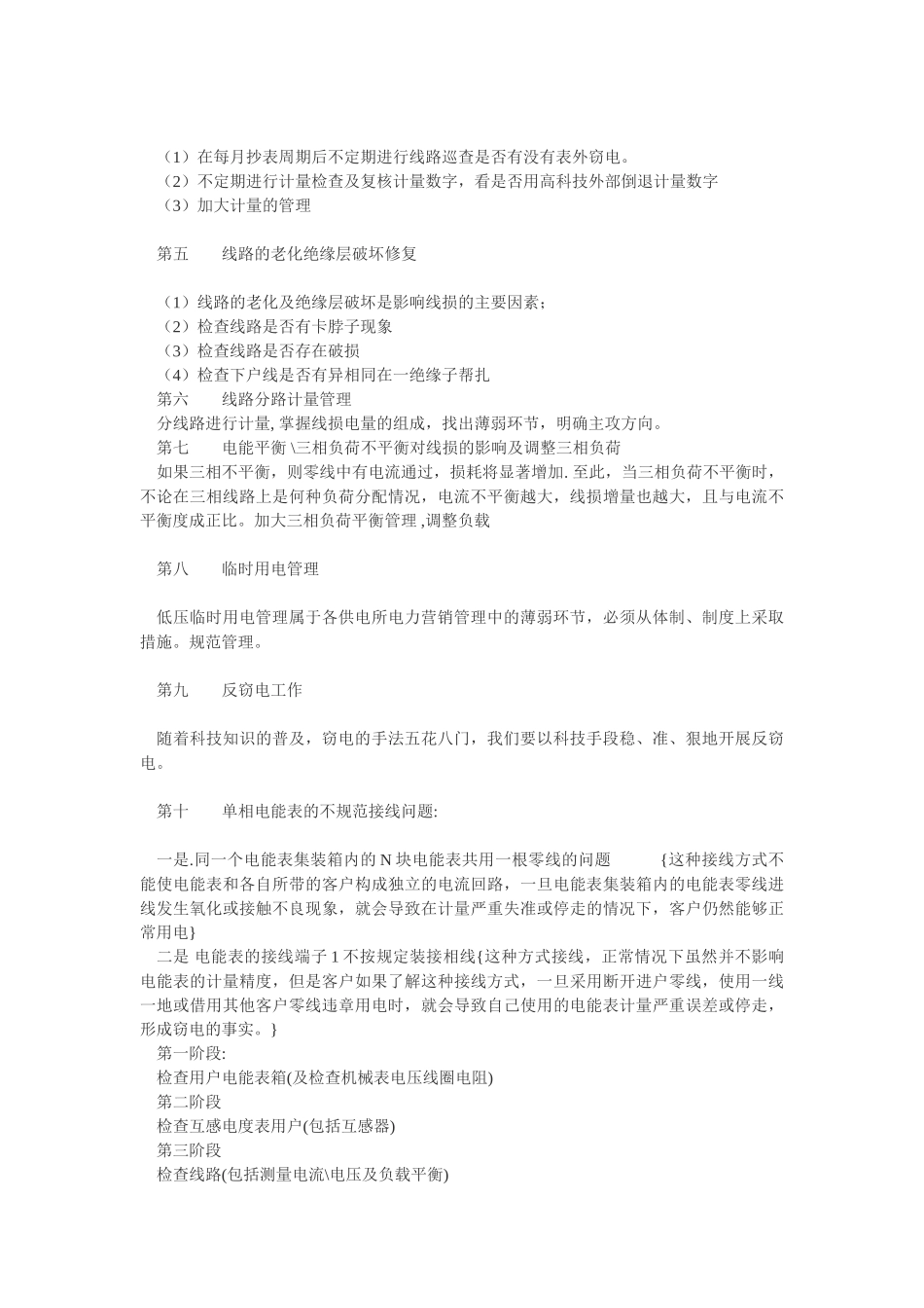 线损的高低主要存在了技术线损_第2页