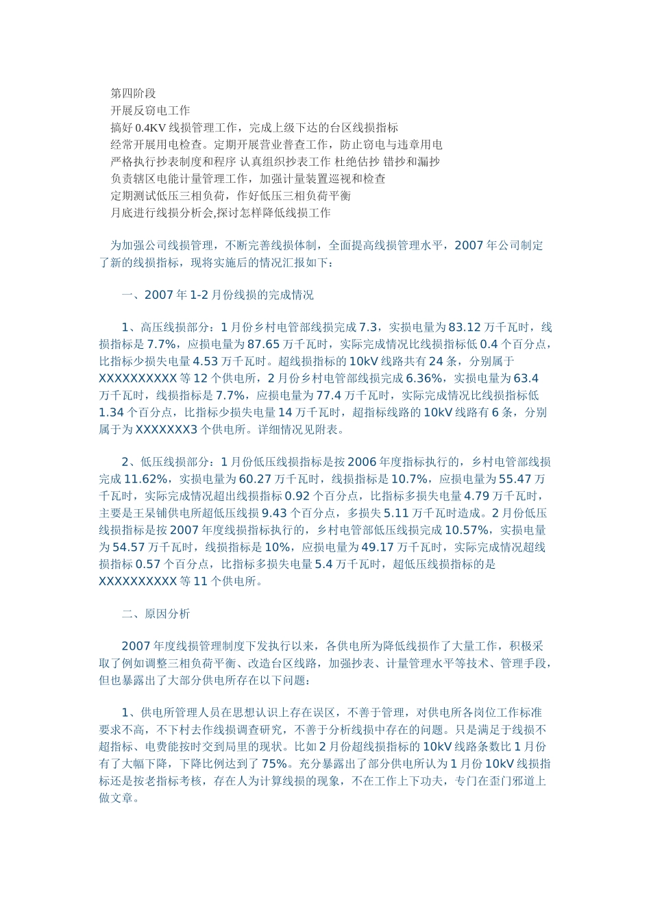 线损的高低主要存在了技术线损_第3页