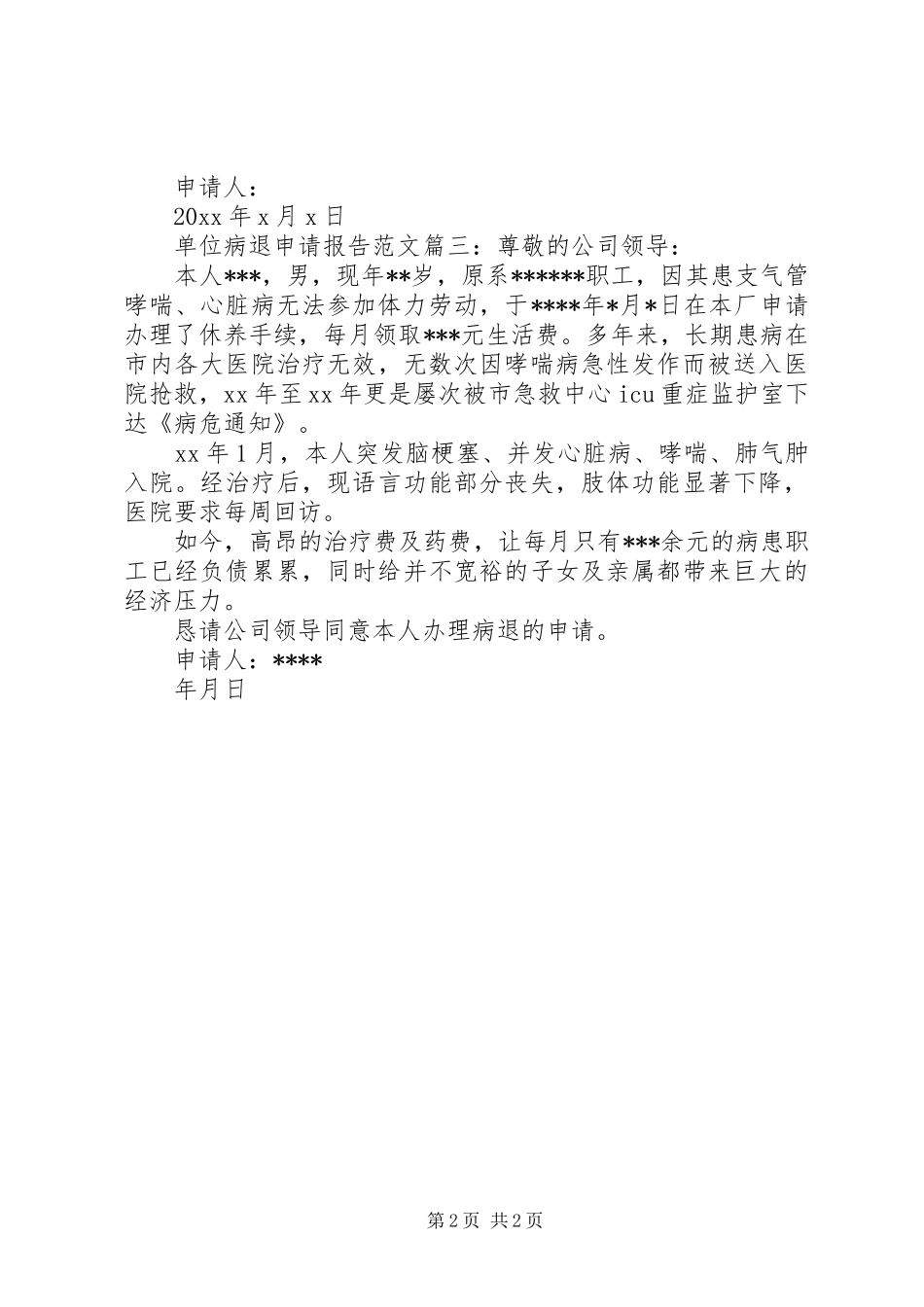 单位病退申请报告范文3篇_第2页