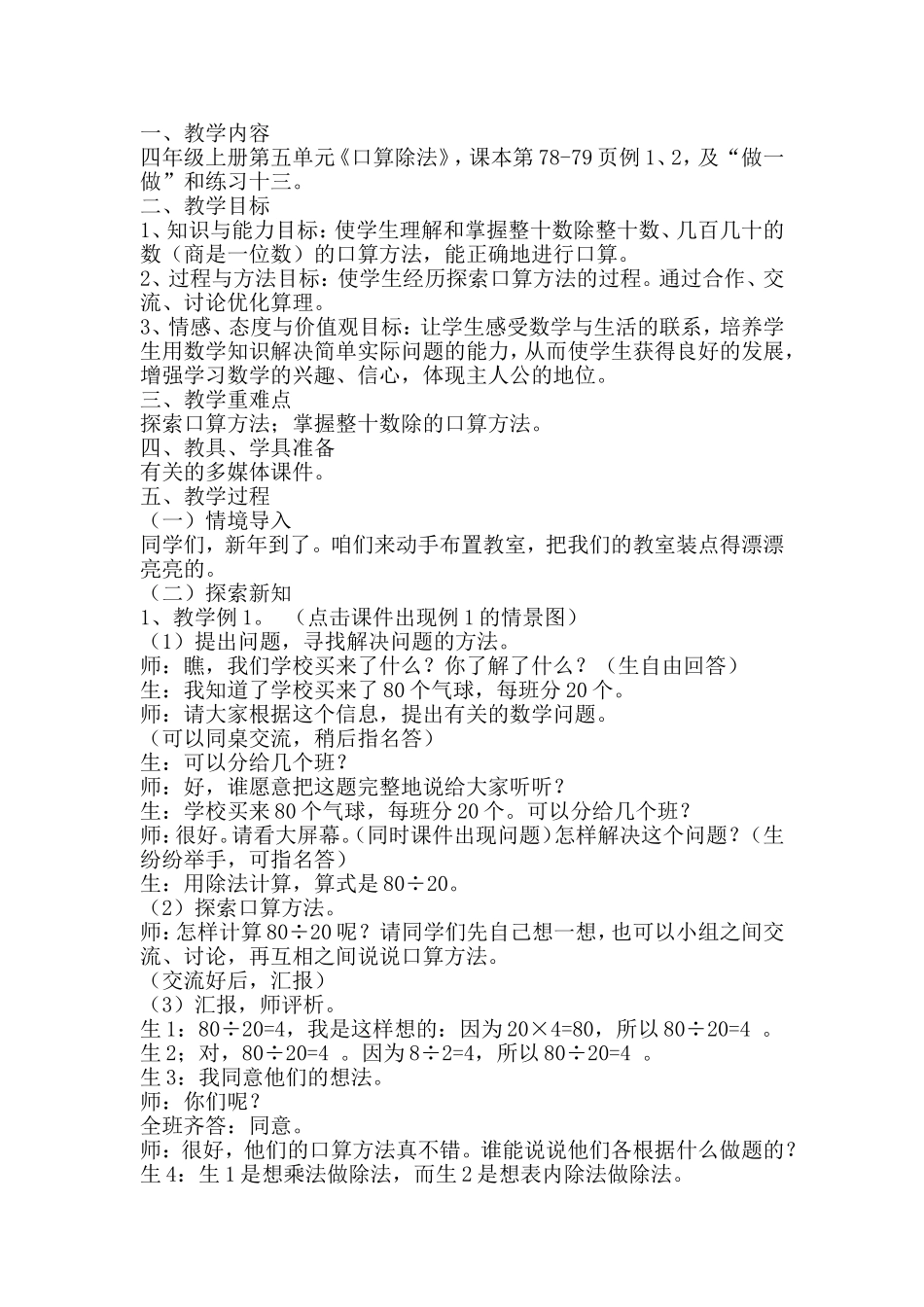 _除数是两位数的除法教案_第1页