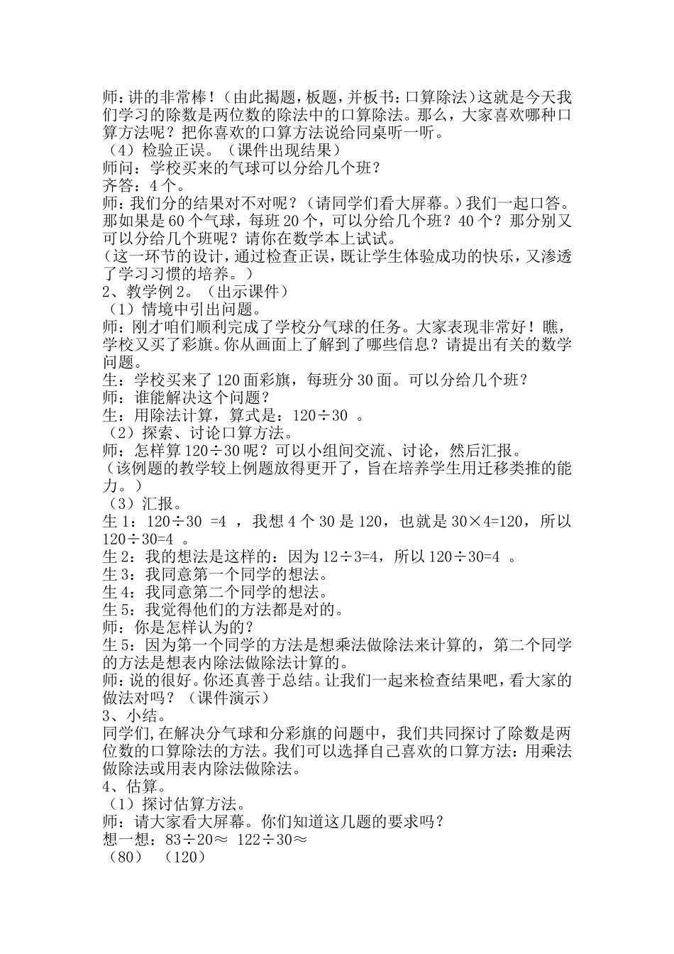 _除数是两位数的除法教案_第2页