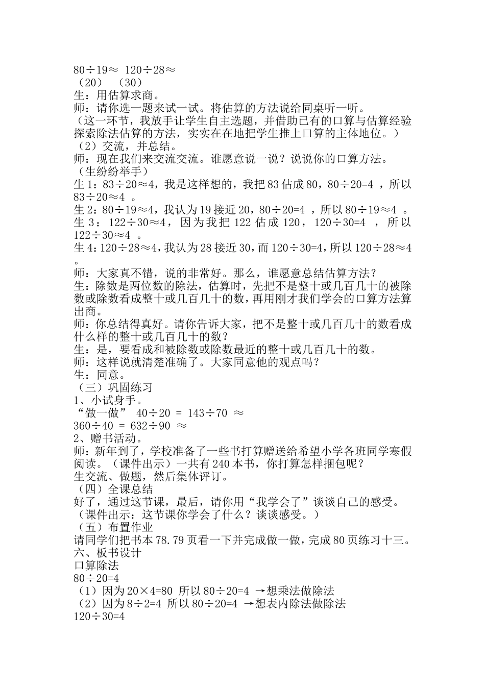 _除数是两位数的除法教案_第3页