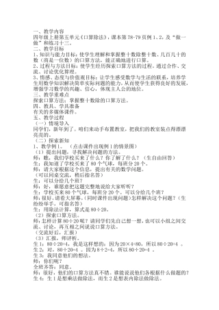 _除数是两位数的除法教案