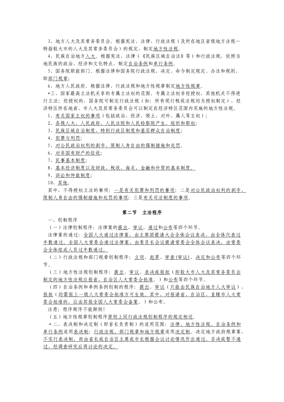 全国税务人员执法资格考试复习提纲_第3页