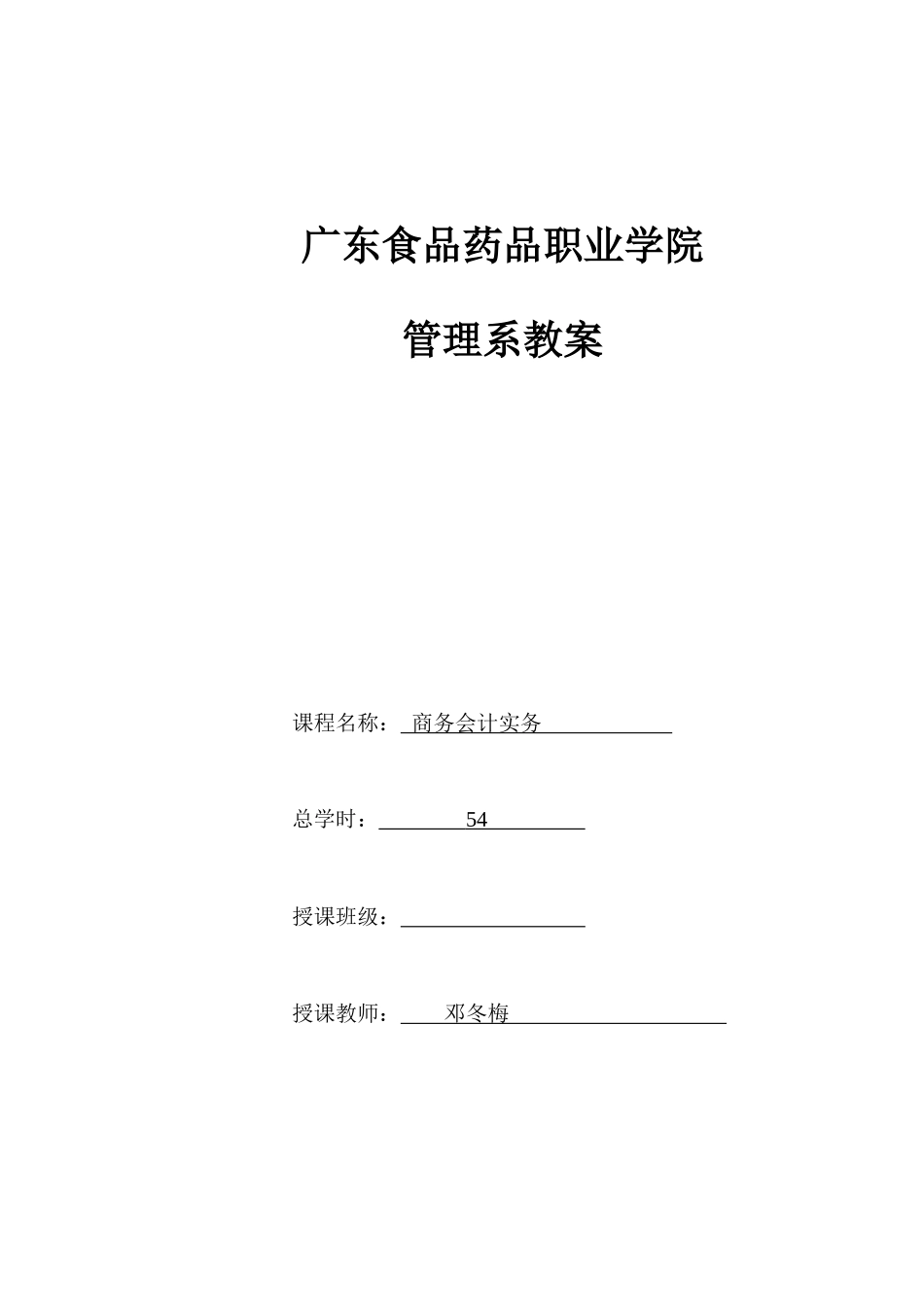 商务会计实务 教案(精品)_第1页