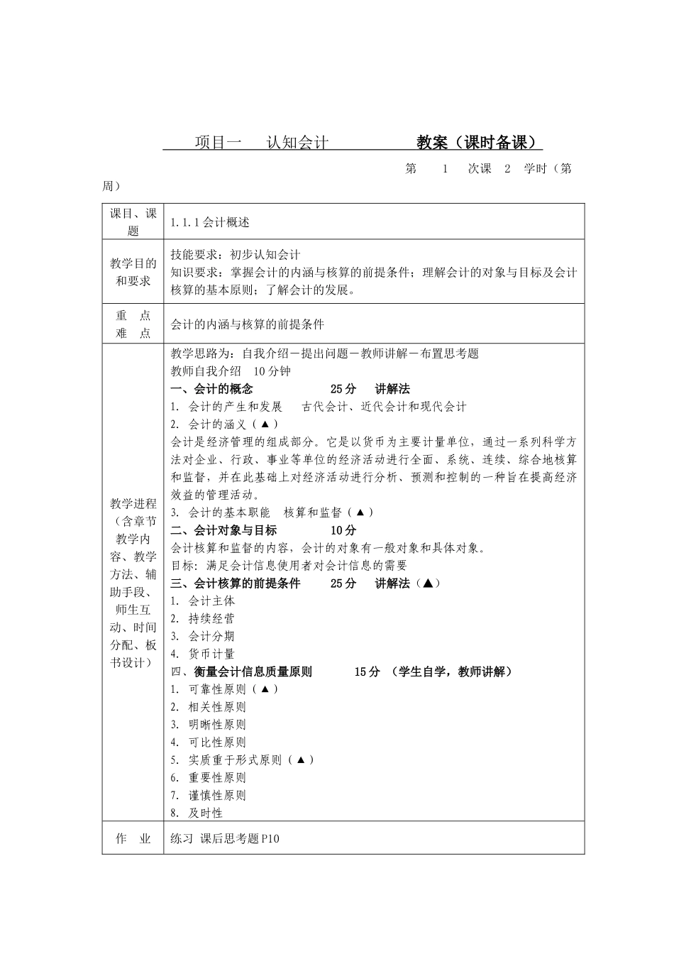 商务会计实务 教案(精品)_第2页