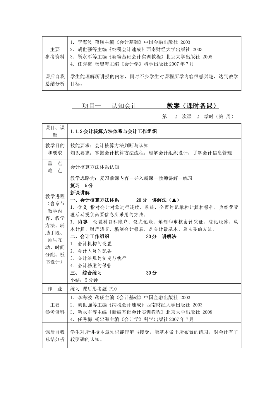 商务会计实务 教案(精品)_第3页