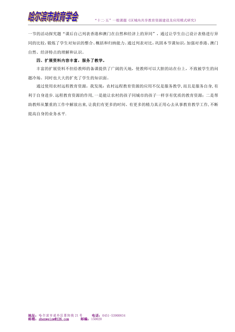 共享远程资源打造地理高效课堂_第3页