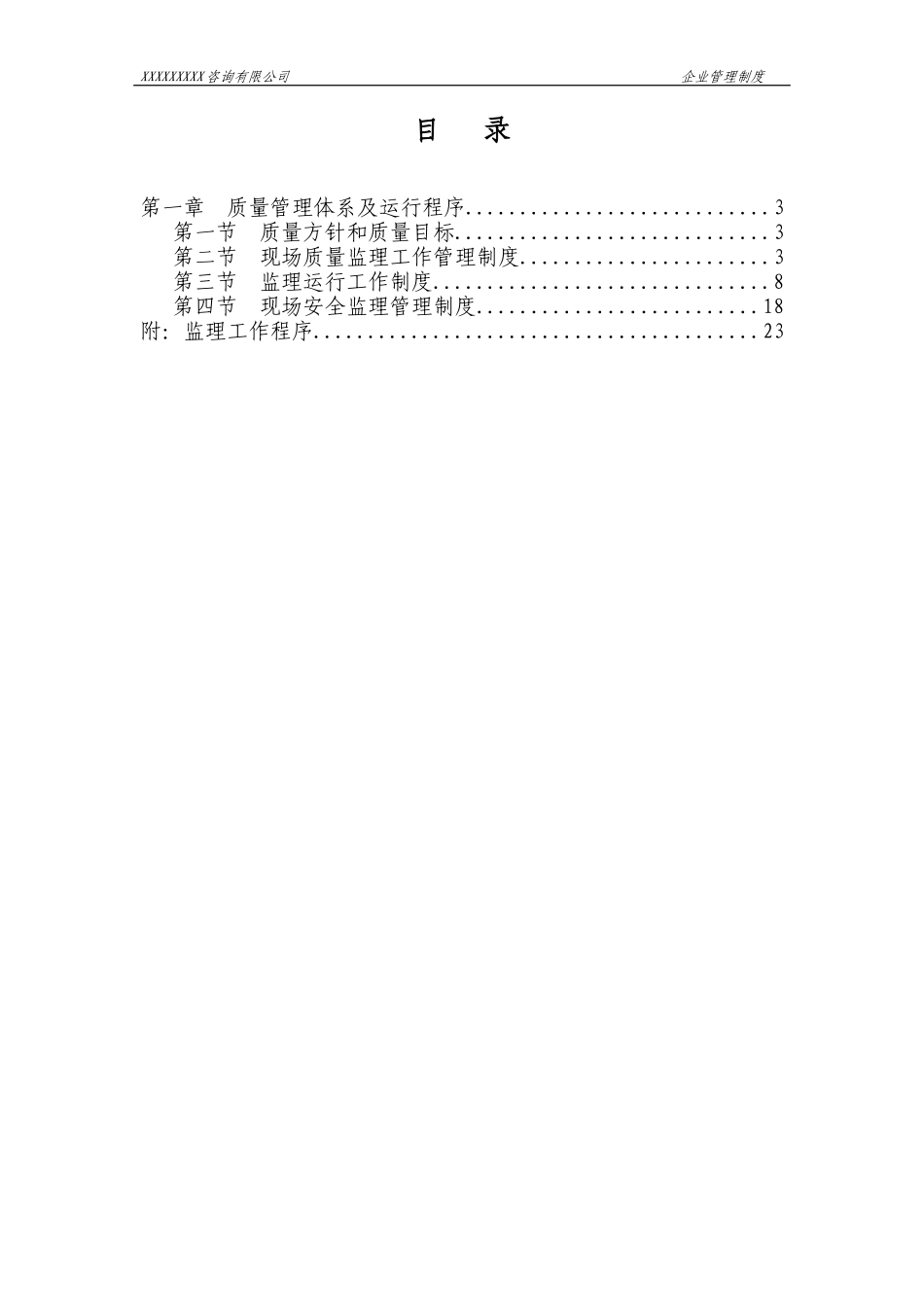 监理企业质量管理体系及运行程序_第2页