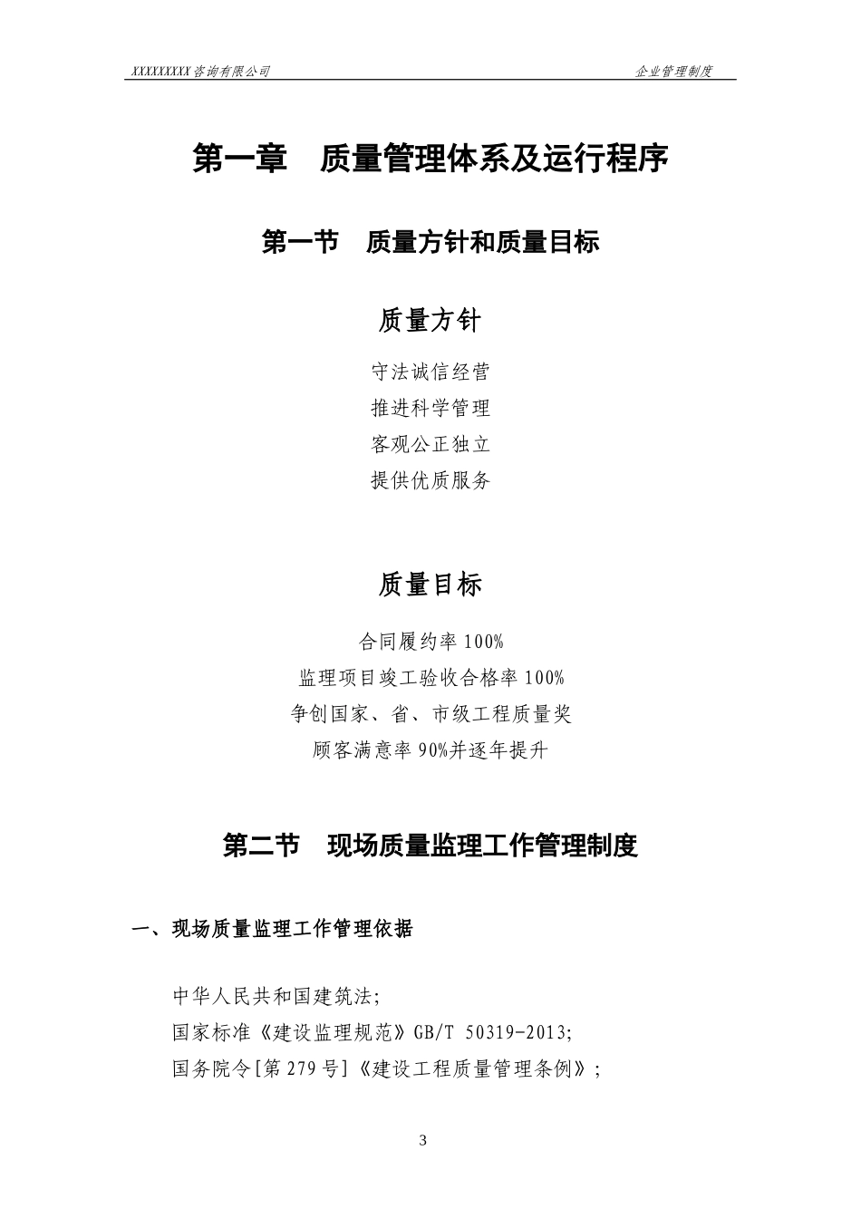 监理企业质量管理体系及运行程序_第3页