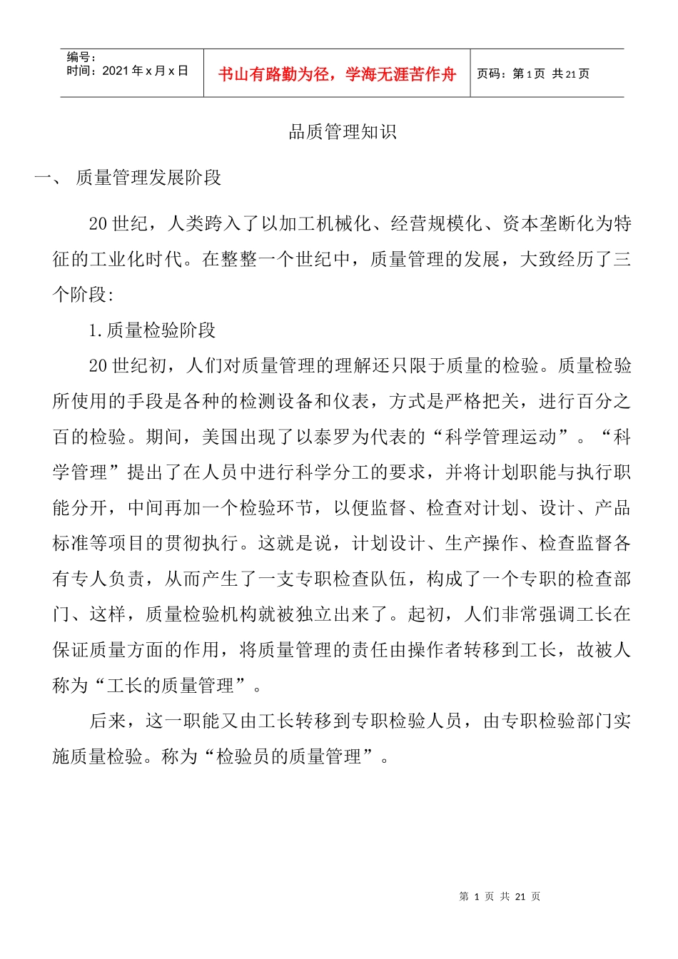 品质管理培训教材_第1页