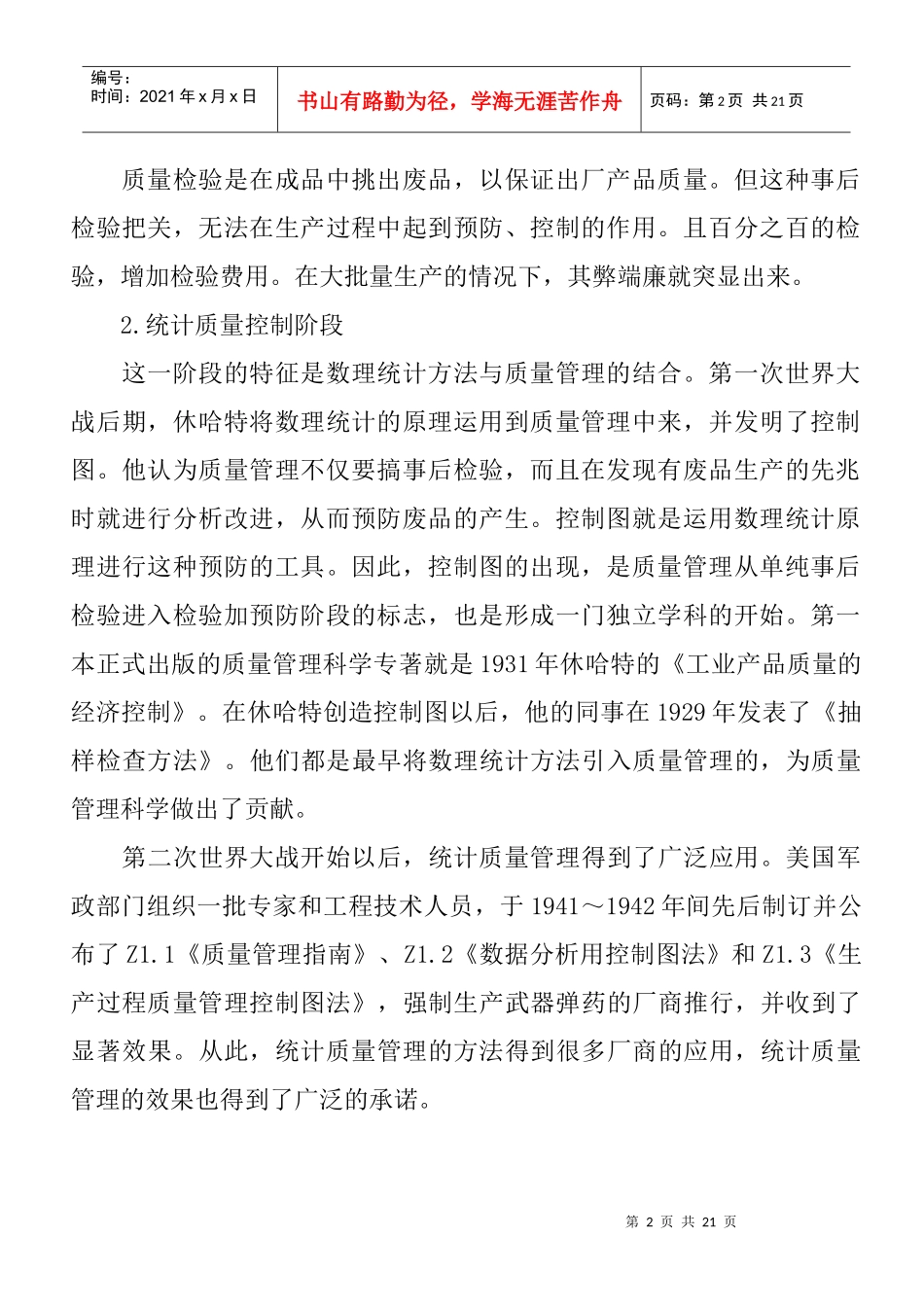 品质管理培训教材_第2页