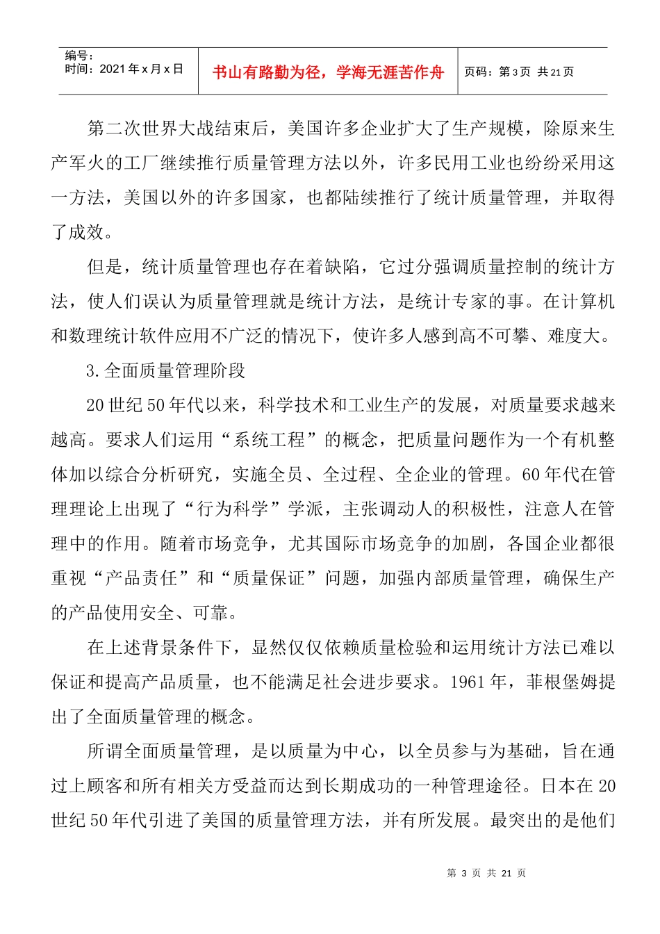 品质管理培训教材_第3页