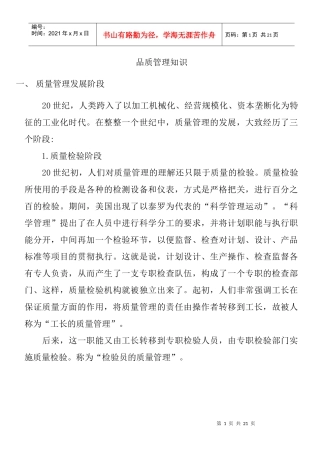 品质管理培训教材