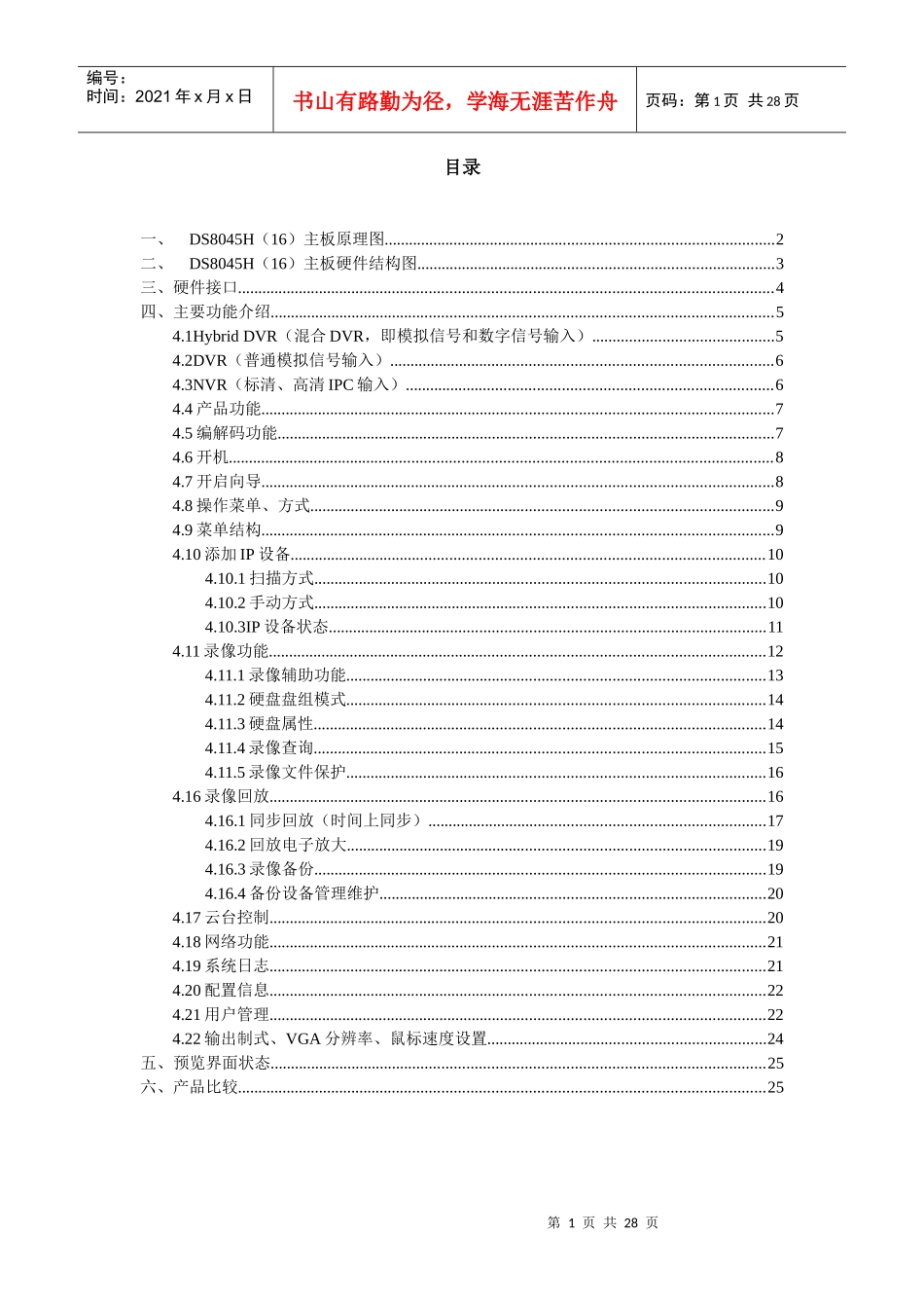 9000培训资料_第1页