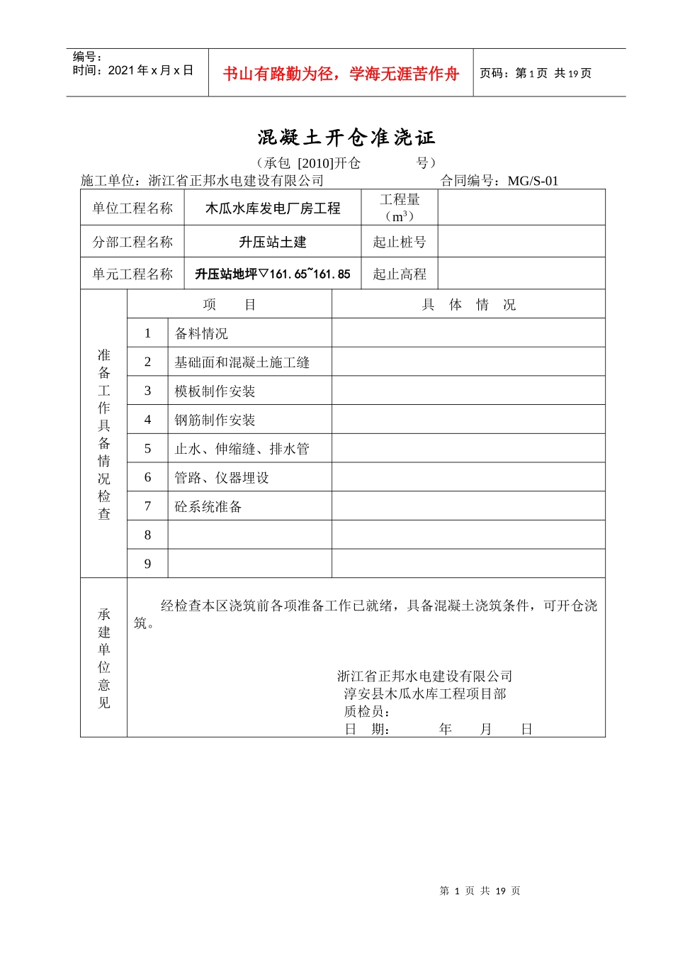 混凝土模板工序质量评定表_第1页