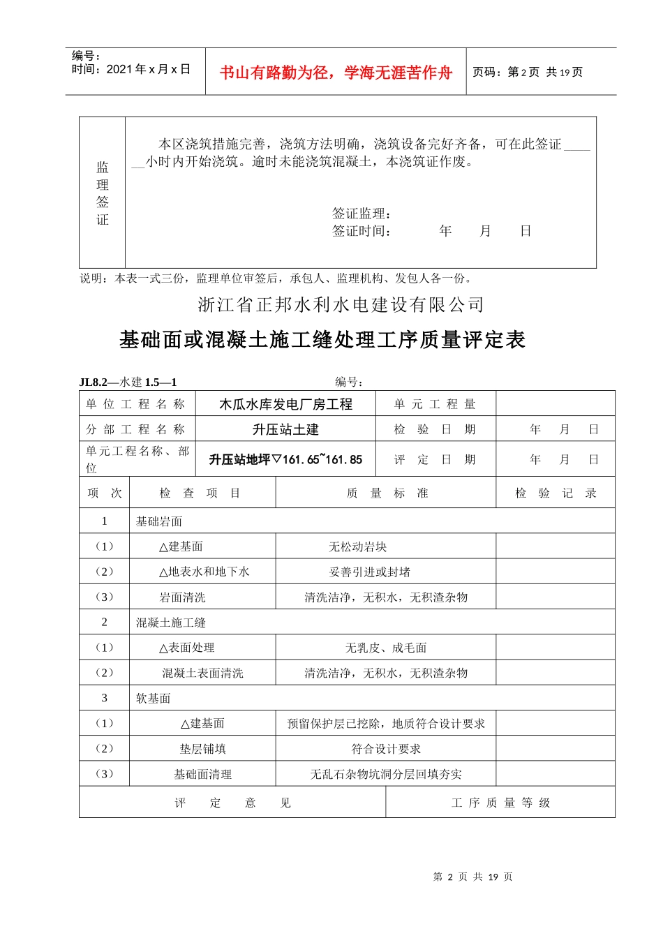 混凝土模板工序质量评定表_第2页