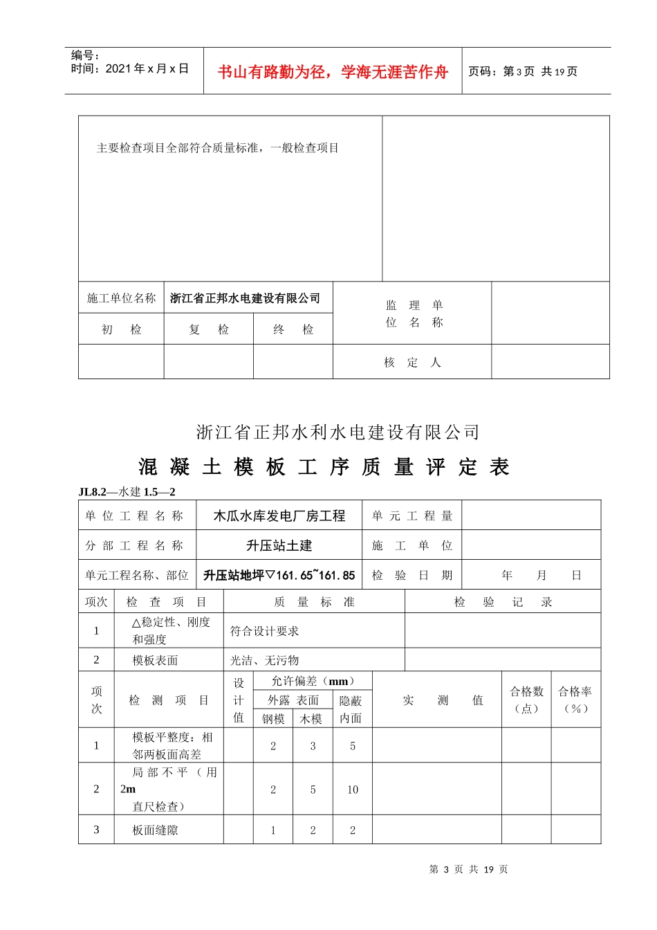 混凝土模板工序质量评定表_第3页